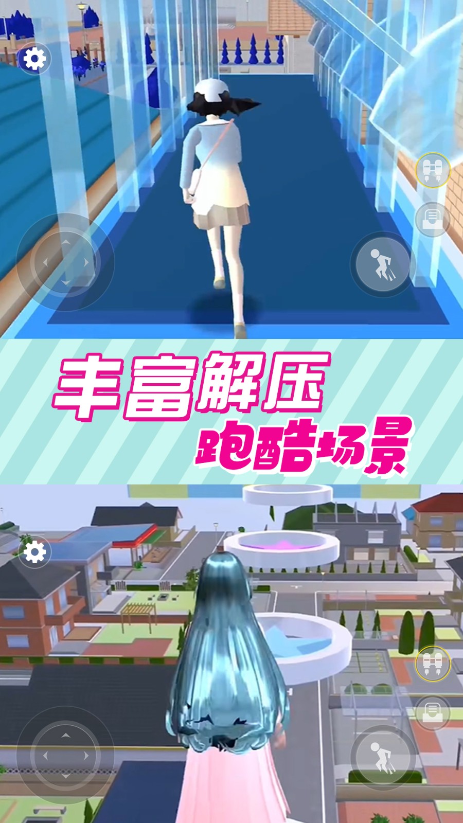 樱花校园小舞跑酷截图4