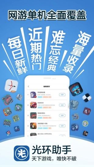 光环助手旧版截图2