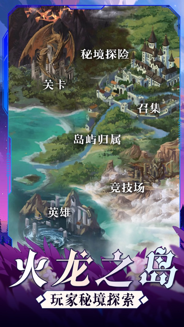 龙之岛战纪截图0