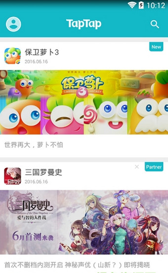 taptap去广告版截图2