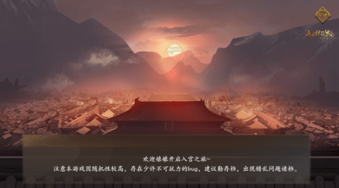 宫斗这件小事下载正版截图0