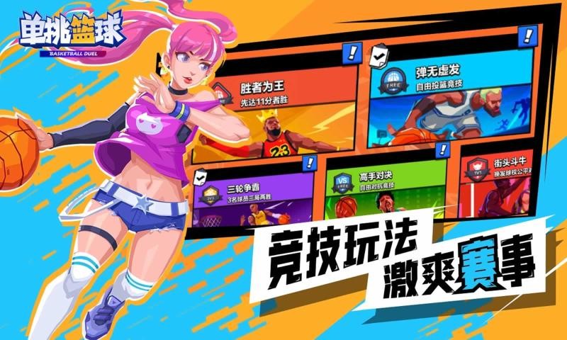 单挑篮球截图1
