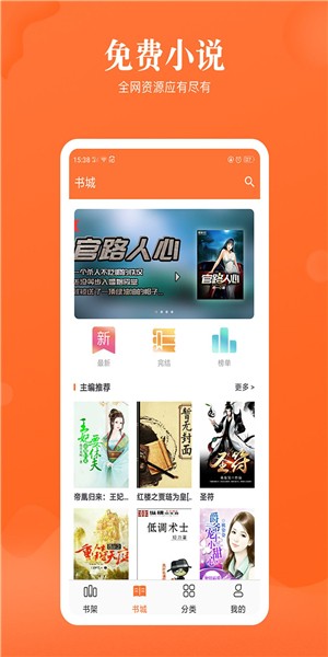 流行小说截图1