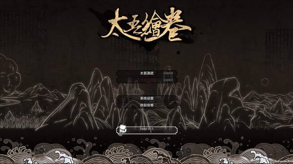 太吾绘卷安卓移植版截图0