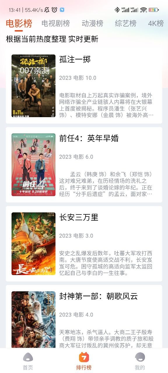 嗨嗨影视截图2
