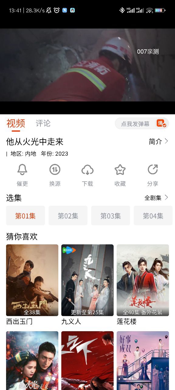 嗨嗨影视截图3