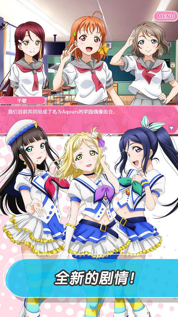 lovelive学园偶像祭游戏下载截图0
