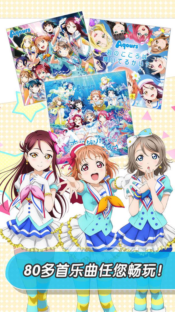 lovelive学园偶像祭游戏下载截图2