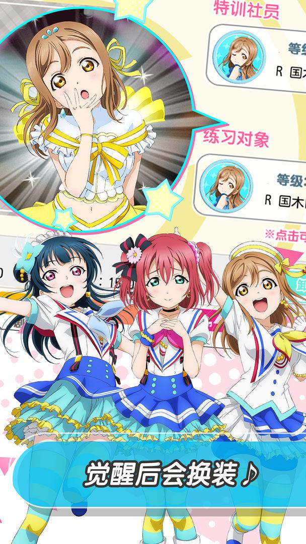 lovelive学园偶像祭游戏下载截图3