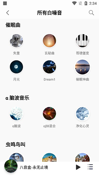 聆听音乐2024最新版截图0