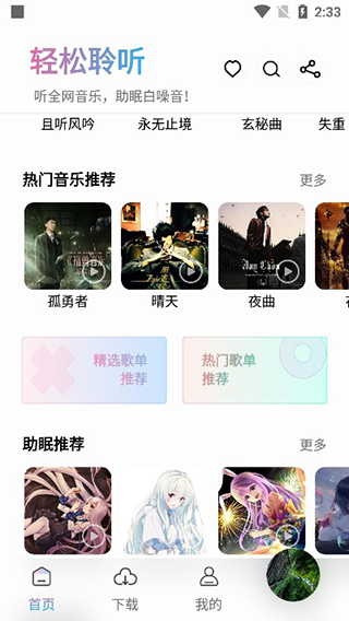 聆听音乐2024最新版截图1