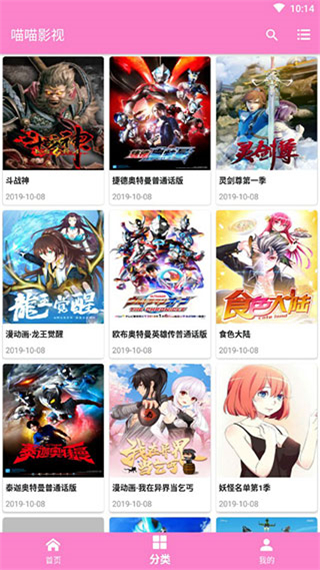 喵喵影视截图0