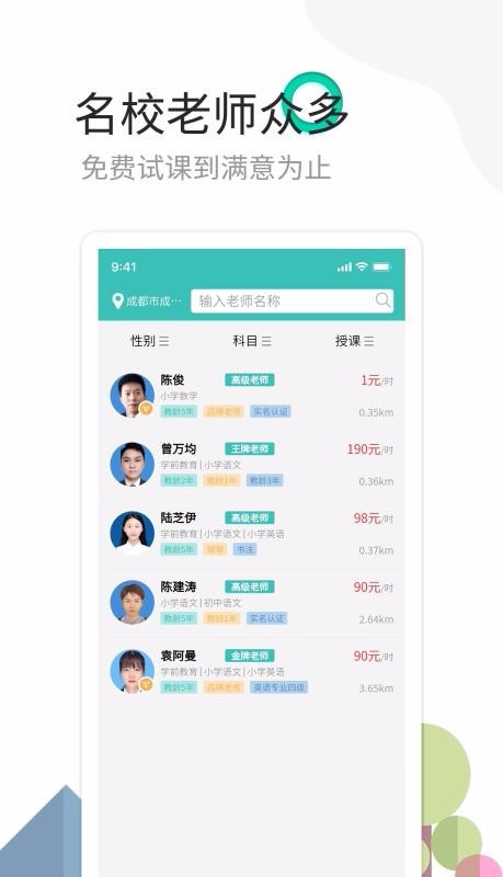 麦泽家教最新版截图0