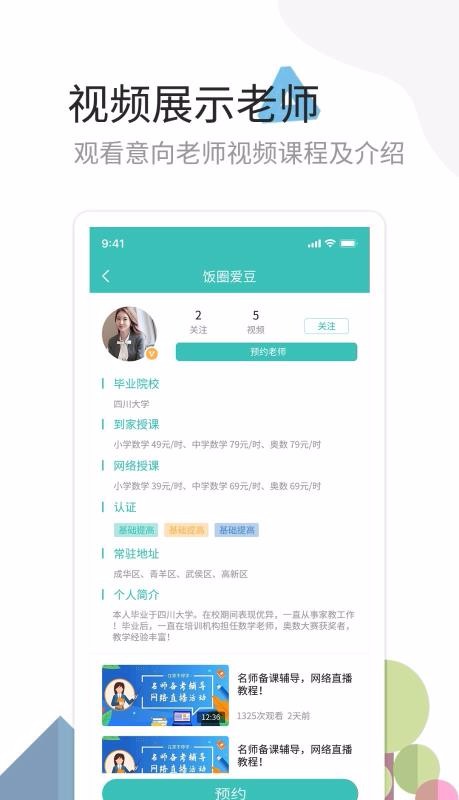 麦泽家教最新版截图1