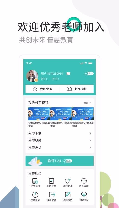 麦泽家教最新版截图3