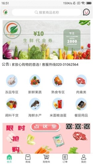 菜滋鲜免费版截图0