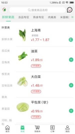 菜滋鲜免费版截图3