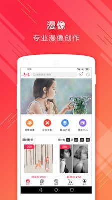 漫像最新版截图0