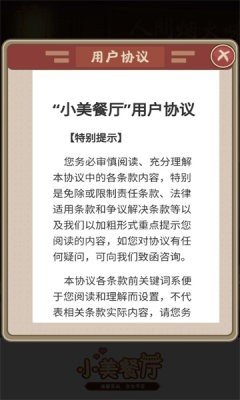 小美餐厅截图0