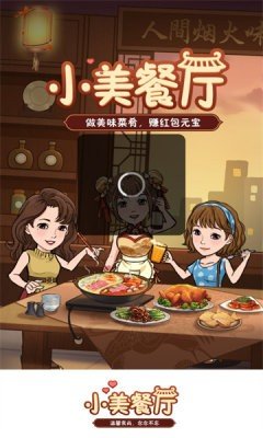 小美餐厅截图1