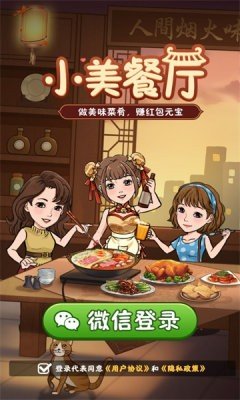 小美餐厅截图2