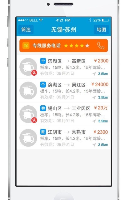 运多多截图3