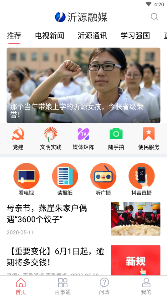 沂源融媒最新版截图2
