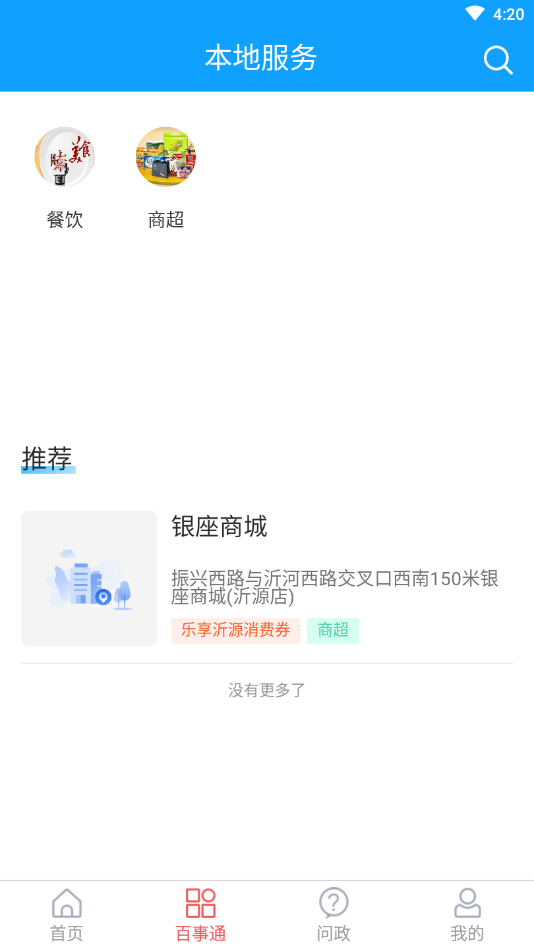 沂源融媒最新版截图3