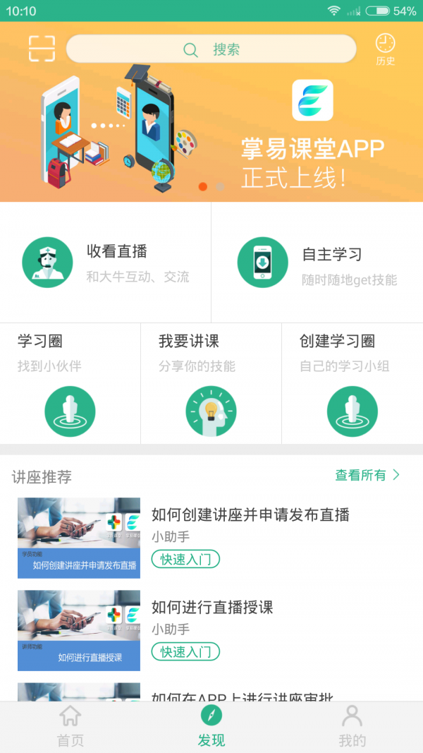 掌易课堂截图0