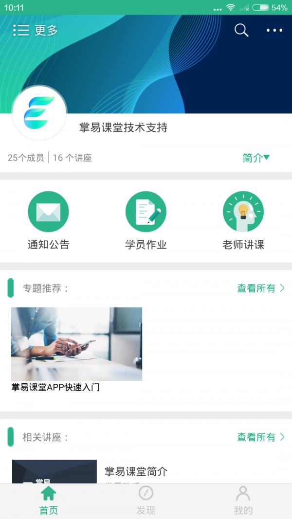 掌易课堂截图1