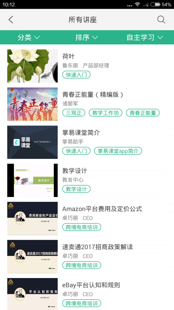 掌易课堂截图2