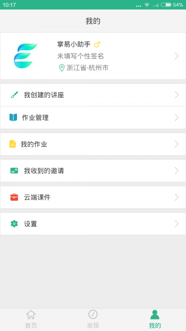 掌易课堂截图3