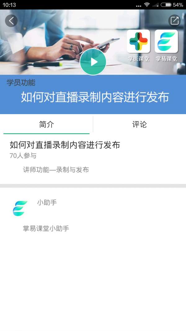 掌易课堂截图4