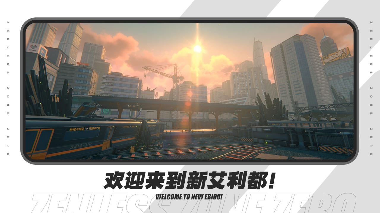绝区零下载官方版正版截图1