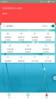词心诗境最新版截图1