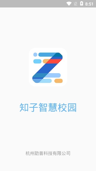 知子智慧校园最新版截图1