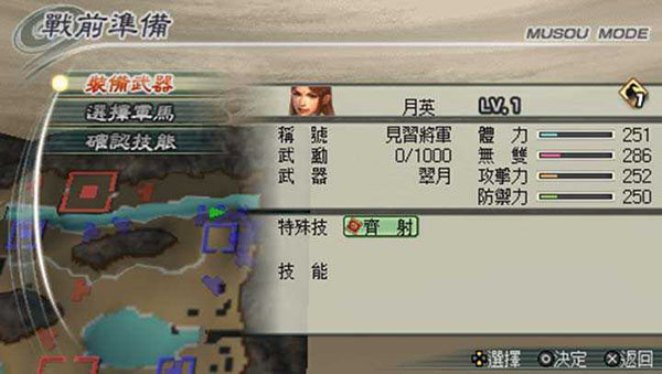 真三国无双5手机版下载截图1