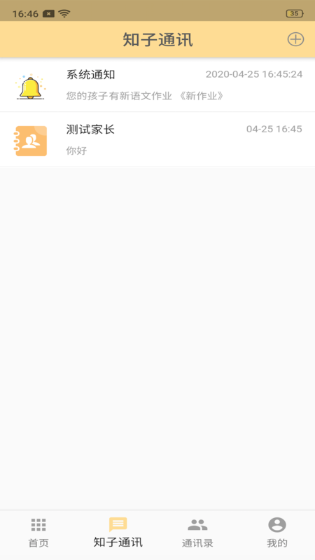 知子智慧校园最新版截图2