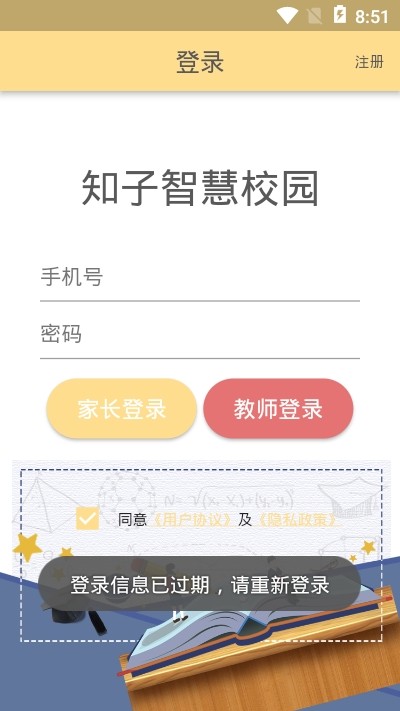 知子智慧校园最新版截图3