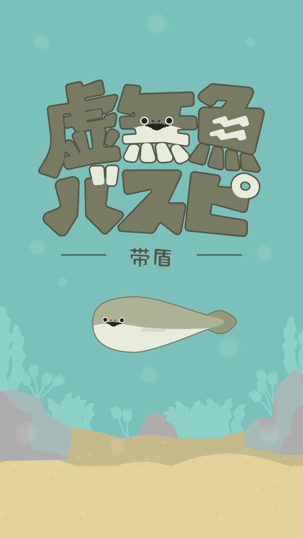 虚无鱼截图0