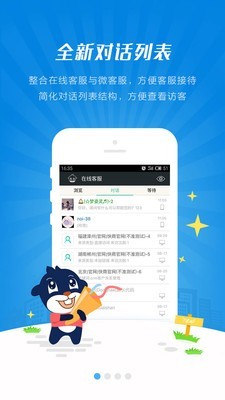 快商通云客服截图0