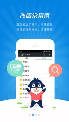 快商通云客服截图2