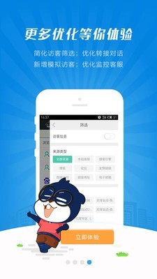 快商通云客服截图3