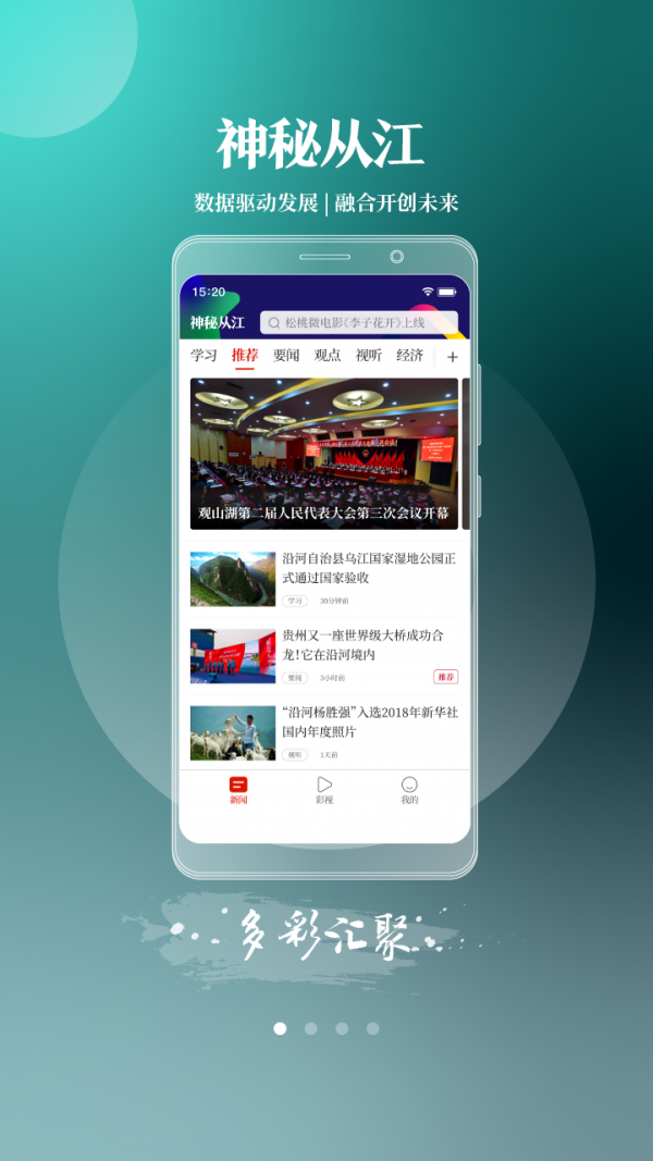 神秘从江截图1