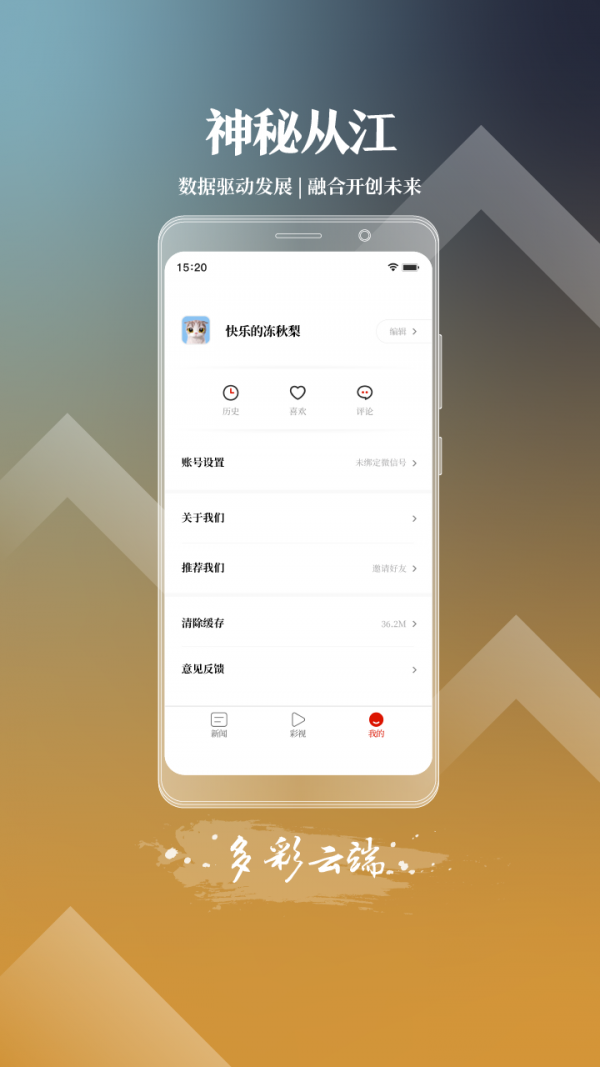 神秘从江截图2
