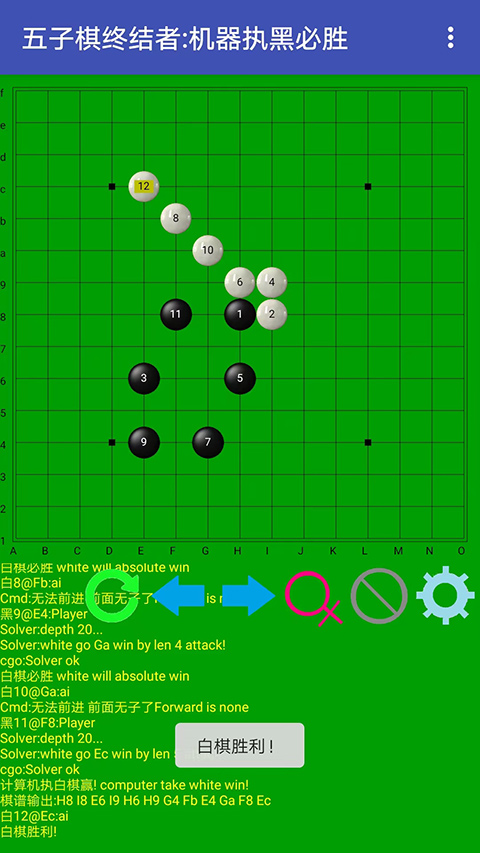 五子棋终结者截图1
