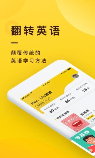 翻转英语最新版截图0