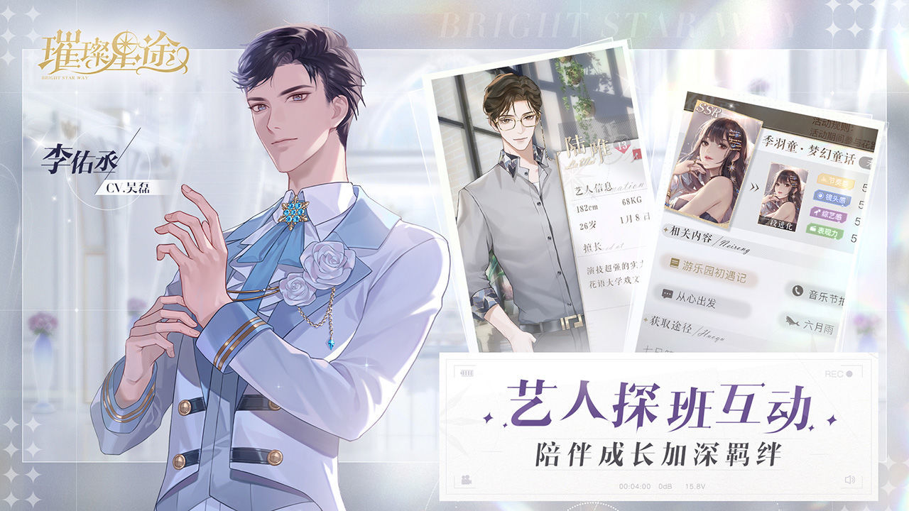 璀璨星途官方版下载截图2