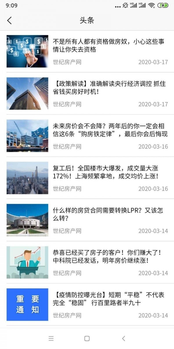 邹平房产网最新版截图0