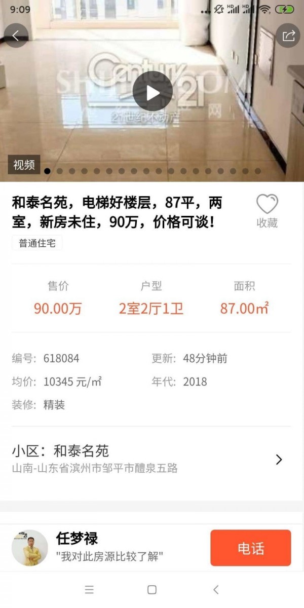 邹平房产网最新版截图1